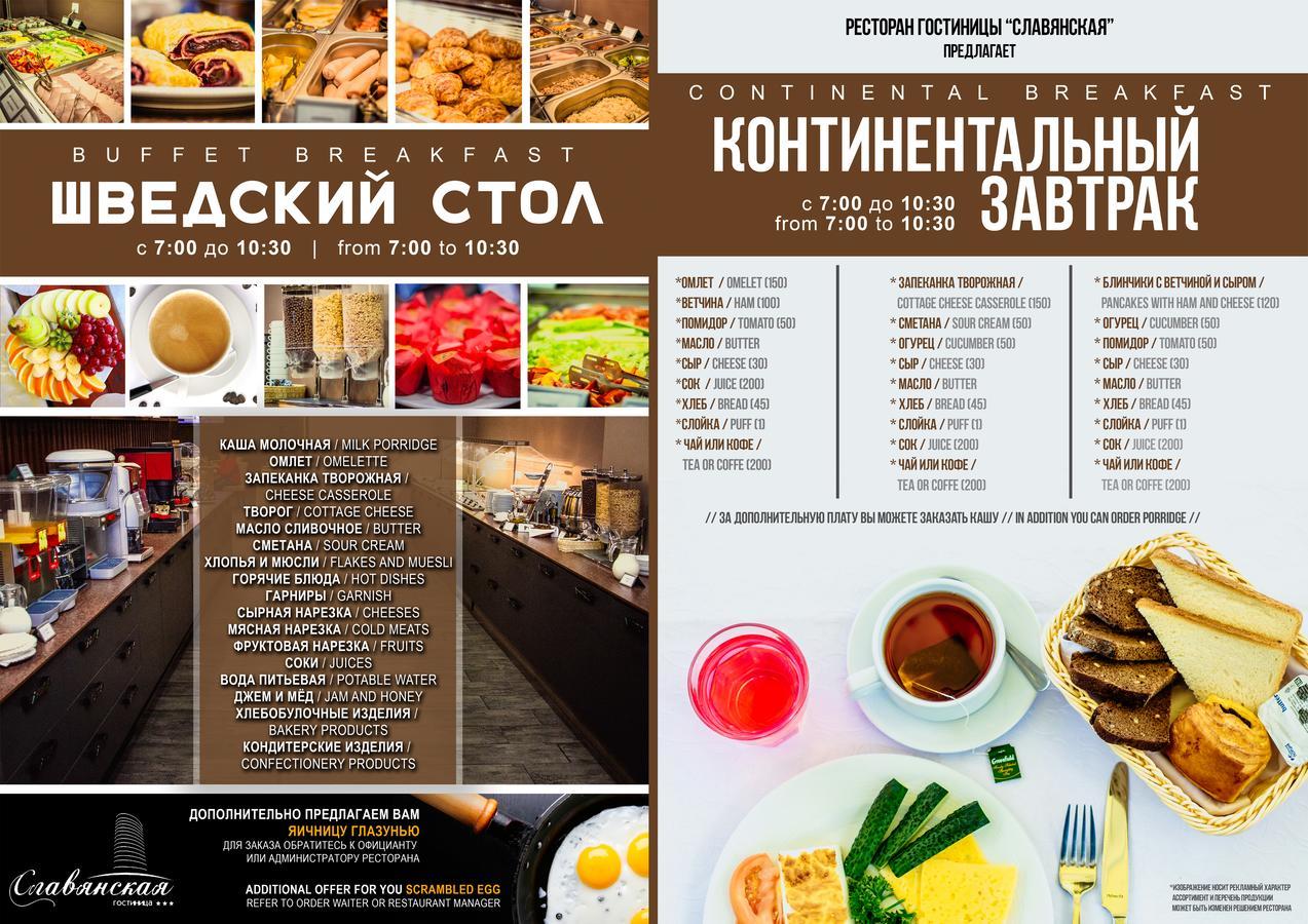 Slavyanskaya Hotel Minszk Kültér fotó